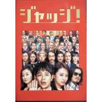 jaji! [DVD]