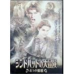 sindobado. большой приключение ~4.. ..~ [ в аренду выше DVD]