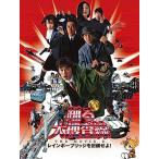 .. большой .. линия THE MOVIE 2 Rainbow Bridge .....! [DVD]
