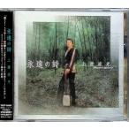 永遠の詩 / 上妻宏光 CD 邦楽