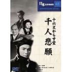  10 шесть документ из .. тысяч человек ..[DVD]