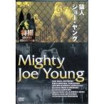 . человек Joe * Young [DVD]
