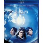 永遠の0 通常版 [Blu-ray]