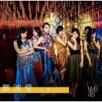 NMB48/難波愛〜今 思うこと〜(Type B)(CD/邦楽ポップ