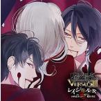 (アウトレット品)「DIABOLIK LOVERS」ドS吸血CD VERSUS3 Vol.4 レイジ(CV:小西克幸)VSルキ(CV:櫻井孝宏)(CD/アニメーション OVA等)