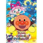 (アウトレット品)それいけ!アンパンマン おもちゃの星のナンダとルンダ(’16アンパンマン製作委員会2016)(DVD/アニメ)