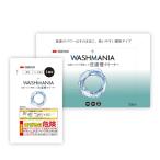 WASHMANIA ウォッシュマニア 洗濯槽クリーナー 新パッケージ【ドラム式・縦型両用】高塩素強アルカリで カビを分解・洗浄 1回分 200g 塩素