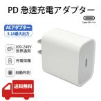 ショッピング携帯充電器 usb c pd 充電器 急速充電器 Type-C 携帯充電器 PD 20W充電器 充電アダプター タイプc usbc タイプc コンセント スマホ充電器 acアダプター 低温