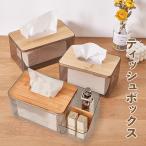 ティッシュボックス ティッシュケース 詰め替え ティッシュカバー ティッシュペーパーケース ボックス テッシュ ケース おしゃれ ナチュラル