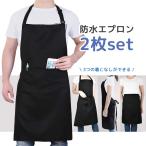 業務用 ワークエプロン 耐水 耐油 防汚 防水 男女兼用 テフロンコーティング 調整可能 レディース メンズ エプロン