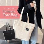 【ファスナー付き】トートバッグ レディース 大きめ a4 軽い 軽量 大容量 通勤 肩掛け キャンバス バック