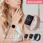 アップルウォッチ バンド ベルト ステンレス ループ ミラネーゼ メッシュ マグネット 磁石 40mm 44mm 41mm 45mm 38mm 42mm 49ｍｍ applewatch