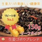 3位　イノベイド『生姜ゴボウブレンド』