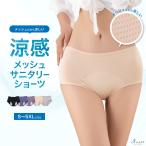 メッシュ サニタリーショーツ 夏用 生理用 ショーツ パンツ レディース 蒸れない 夜用