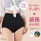 ショッピングサニタリーショーツ 【お試し単品】ハイウエスト サニタリーショーツ 羽つき対応 夜用 綿 ポケット 生理用ショーツ 羽根付き対応