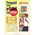  Япония plipeidoeSIM 5 дней 10GB IIJ docomo схема Япония внутренний специальный 4G/LTE соответствует данные сообщение специальный esim соответствующая модель путешествие единовременный . страна дешевый eSIM