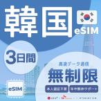 [ Корея eSIM безграничный ]3 дней plipeidoeSIM 4G/5G данные сообщение специальный l японский язык безопасность поддержка l путешествие * командировка оптимальный lLG Uplus*SKtere com стандартный товар [DXHUB]