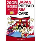 プリペイドSIM 180日間 20GB Docomo回線 simカード 一時帰国 隔離 大容量 4G/LTE在 宅勤務 使い捨てSIM 格安SIM