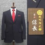 「代引き不可」日本製オーダースーツ　愛西/織田信長　ベーシック2釦スーツ　濃紺/無地　秋冬物　毛100％　アダルトスーツ　AS-NB-SUT02