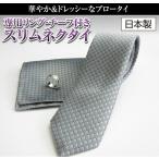  кольцо есть узкий галстук pocket square есть незначительный серый тысяч птица .. сделано в Японии .. тканый полиэстер 100% вечеринка галстук почтовая доставка возможно RNT1-1