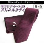  кольцо есть узкий галстук pocket square есть вино тысяч птица .. сделано в Японии .. тканый полиэстер 100% вечеринка галстук почтовая доставка возможно RNT1-3