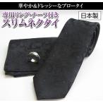  кольцо есть узкий галстук pocket square есть чёрный peiz Lee сделано в Японии .. тканый полиэстер 100% вечеринка галстук почтовая доставка возможно RNT2-1