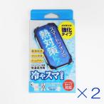 【お徳用２個セット】冷やスマPRO　盛夏用　スマホ熱中症対策 冷却　クーラー　スマートフォン専用常温保冷剤　日本製　ゆうパケット送料無料　SixGrab-PRO22