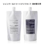 香水 シャンプー オーガニック ノンシリコン AQUA LINE ザクロスシャンプー & トリートメント 詰め換え用セット 480ml ザクロ アールグレイ 無添加