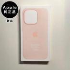 Apple アップル 純正 iPhone 15 Pro シリコンケース・ライトピンク 新品