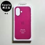 Apple アップル 純正 iPhone 16 シリコンケース・フクシア 新品