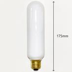 イエス チューブランプT45 白熱電球 