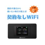契約不要 wifi ポケット型Wi-Fi 契約なし ポケット モバイル WiFi 月額費用無し 端末買切り【100GB付プラン】契約不要 月額無料