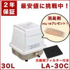 【２年保証】【おまけ付き】日東工器 エアーポンプ LA-30C フィルター付き 浄化槽 LA-30E  LA-30 LA-28Bの後継機種 静音