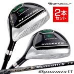 ゴルフ クラブ ユーティリティー 2本セット 3U 5U 7U 18度 23度 28度 ダイナミクスUT 標準カーボンシャフト仕様 R S