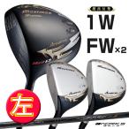 ゴルフ クラブ レフティ 超高反発 ドライバー フェアウェイウッド 3本セット マキシマックスB.P. max1.7 マキシマックスFW 標準カーボンシャフト仕様 R / S