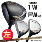 ゴルフ クラブ レフティ 超高反発 ドライバー フェアウェイウッド 3本セット マキシマックスB.P. max1.7 プレミア飛匠・極シャフト R SR S マキシマックスFW R S