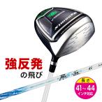 ゴルフ クラブ 新品 ドライバー 44インチ 43インチ 42インチ 41インチ ルール適合 ダイナミクス ワークテック飛匠シャフト仕様 9.5度 10.5度 R SR S