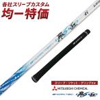 テーラーメイド ステルス キャロウェイ パラダイム ピン G430 スリーブ付き ゴルフ シャフト ワークテック飛匠 三菱ケミカル ワークスゴルフ 先中調子 R SR S