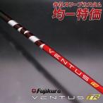 ゴルフシャフトベンタスTRレッドス...