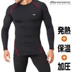 コンプレッションインナー メンズ 冬 発熱 保温 加圧 シャツ ロングスパッツ 裏起毛 ストレッチ素材