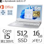 ショッピングノートパソコン 新品 クーポン対象 ダイナブック dynabook W6CZMW5EAS Core i5 SSD512GB メモリ16GB Office付き 15.6型FHD Windows 11ノートパソコン