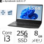 ダイナブック dynabook W6PZLY3FAB Core i3 SSD256GB メモリ8GB Officeなし 15.6型FHD Windows 11ノートパソコン