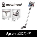 【フトンツールプレゼント】ダイソン DC35 モーターヘッド  コードレス掃除機 [DC35MH] （アイアン/クロムブルー）