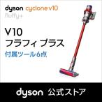 【完売しました】ダイソン Dyson Cyclone V10 Fluffy+ サイクロン式 コードレス掃除機 dyson SV12FFCOM 2018年モデル