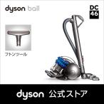 ダイソン DC46 タービンヘッド | Dyson キャニスター型掃除機 DC46TH COM （アイアン/サテンブルー）