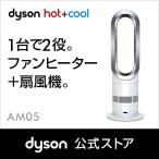 ダイソン AM05 ファンヒーター Dyson hot+cool [AM05WS] ＜ホワイト/シルバー＞（扇風機・ファンヒーター）