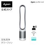 空気清浄機 扇風機 【花粉・ウイルス対策】 ダイソン Dyson Pure Cool Link TP03WS 空気清浄機能付タワーファン