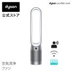 【下取り1万円OFF】【最新】ダイソン Dyson Purifier Cool TP07 WS 空気清浄ファン 空気清浄機 扇風機 サーキュレーター ホワイト/シルバー