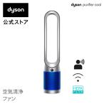 空気清浄機 扇風機 ダイソン Dyson Purifier Cool TP07 SB 空気清浄ファン サーキュレーター シルバー/ブルー
