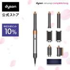 Dyson Airwrap ニッケル／コッパー ダイソン マルチスタイラー Complete Long HS05 COMP LG BNBC
